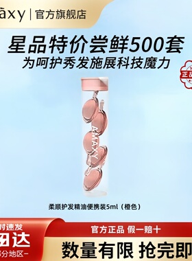 官方正品/AMAXY柔顺护发精油轻盈亮泽补水改善毛躁分叉柔顺免洗女