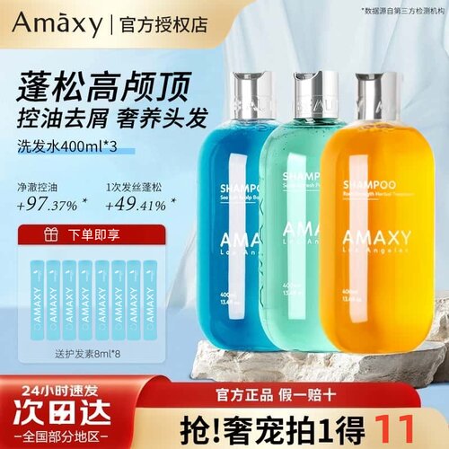 AMAXY氨基酸控油去屑蓬松洗发水