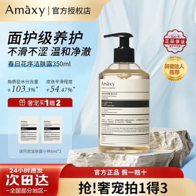 AMAXY沐浴露身体洁肤露