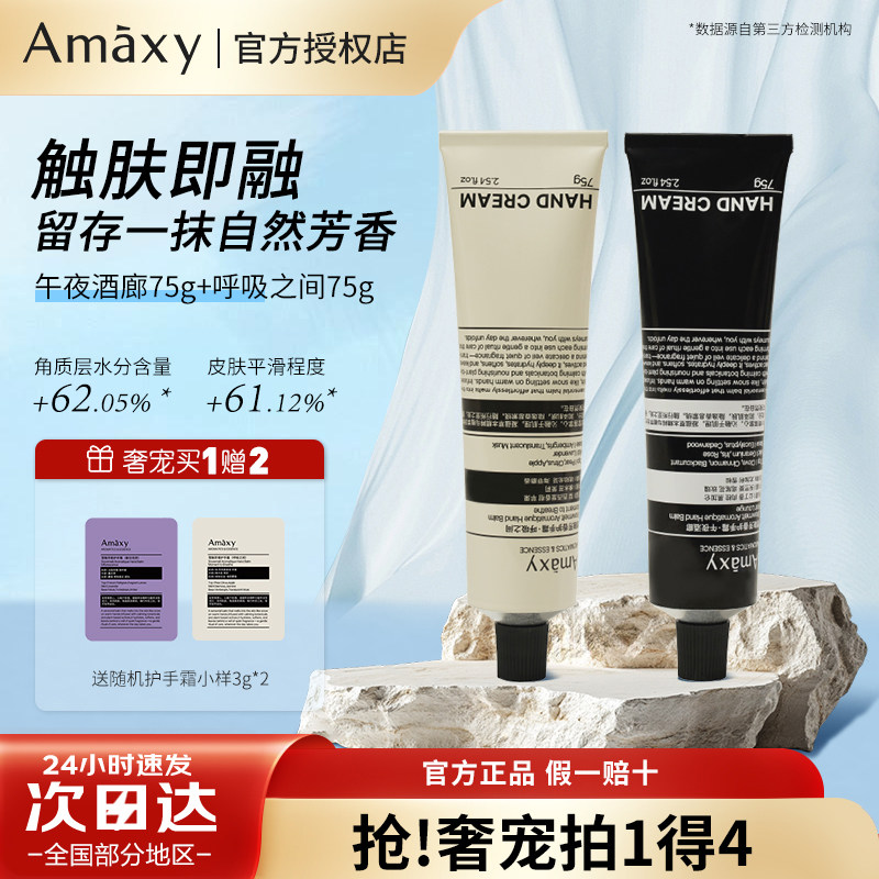 AMAXY雪融芳香保湿修护护手霜滋润秋冬专业滋润防干裂官方正品