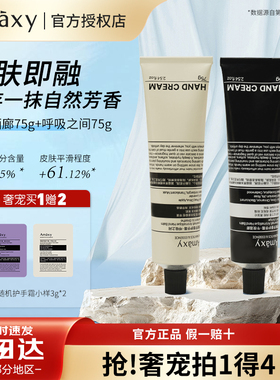 AMAXY雪融芳香保湿修护护手霜滋润秋冬专业滋润防干裂官方正品
