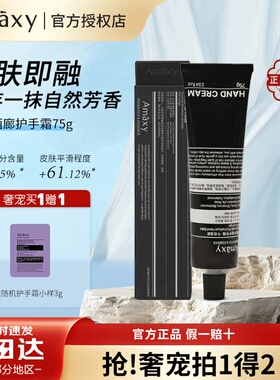 AMAXY雪融芳香保湿修护护手霜滋润秋冬专业滋润防干裂官方正品