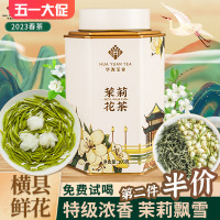 国风茉莉花茶特级浓香型 横县茉莉绿茶组合飘雪春茶茶叶 散装罐装