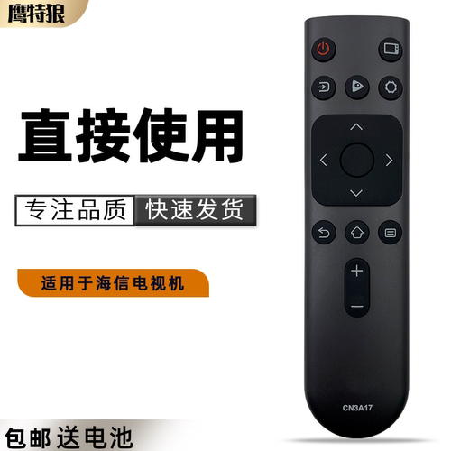 适用于海信电视遥控器CN3A17