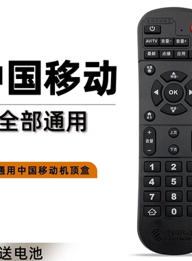 中国移动机顶盒遥控器通用魔百和盒CM101S CM201-2 CM113-Z全新  CM101S-2  M301H  CM211-1 CM211-2 M302H