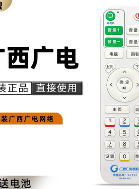 原装广西广电网络高清机顶盒遥控器GX-BM-001 GX-AMJ-003 GX-ASD-003 GX-013  008 019 006 GX-012 GX-015