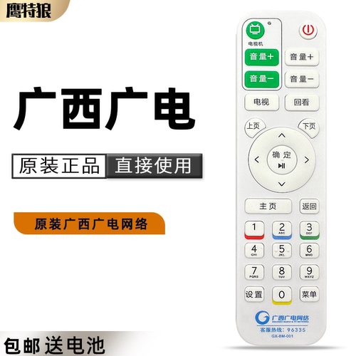 原装广西广电网络高清机顶盒