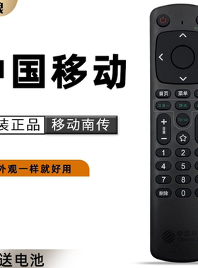 中国移动咪咕电视盒子 mgv2000 CM101S-2 M301H CM211-1 CM211-2 M302H智能网络机顶盒遥控器 南传版