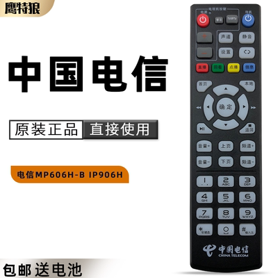 原装中国电信4k高清网络机顶盒遥控器 适用海信 MP606H-B IP906H