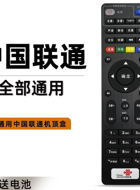 中国联通网络电视机顶盒遥控器通用适用中兴 数码视讯Q7上海贝尔九联华为烽火e900智慧沃家浪潮4k宽带盒子