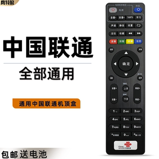 中国联通网络电视机顶盒遥控器通用适用中兴 数码视讯Q7上海贝尔九联华为烽火e900智慧沃家浪潮4k宽带盒子