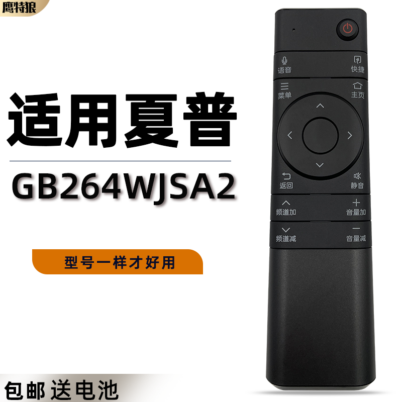 适用于Sharp/夏普电视机遥控器语音蓝牙RRMCGB264WJSA2 GB300WJ LCD-70SU775A 70SU875A声控4K电视机摇控板