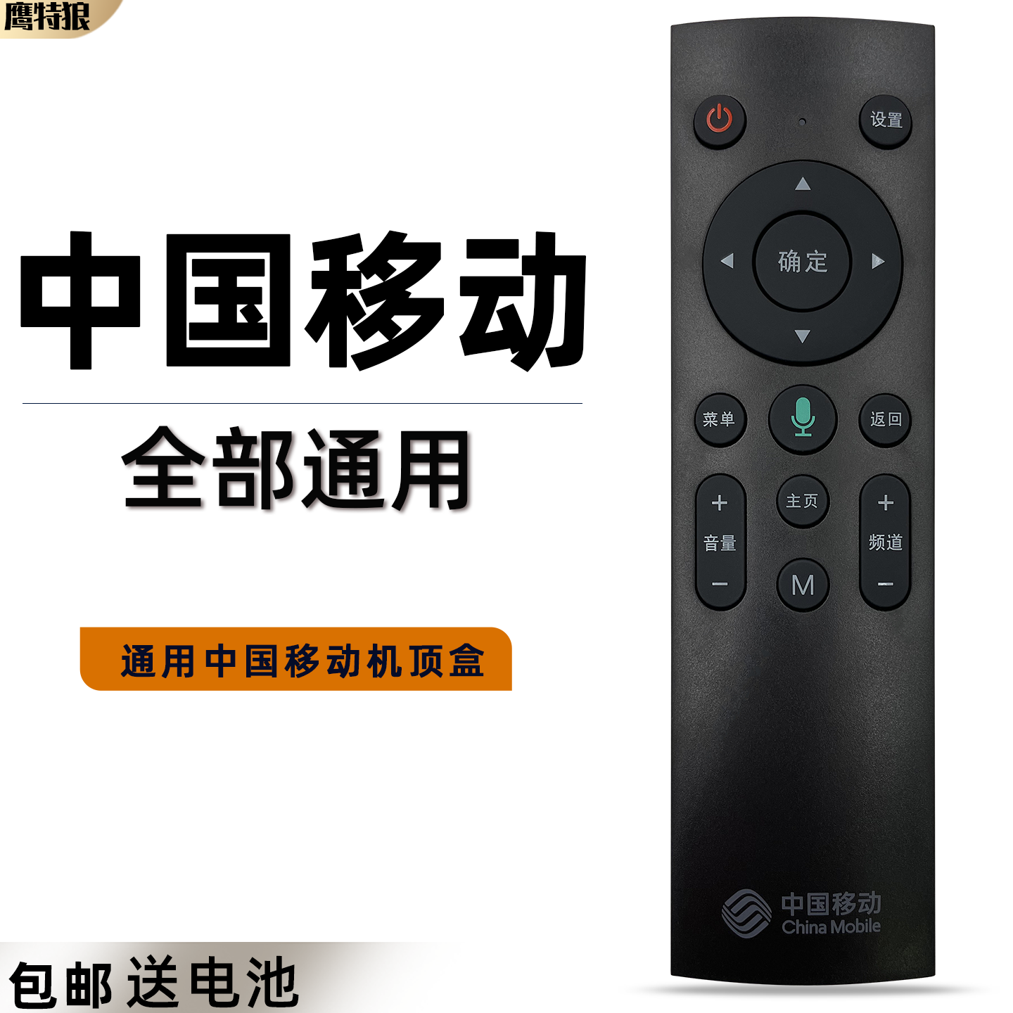 【通用中国移动机顶盒】【快速发货】