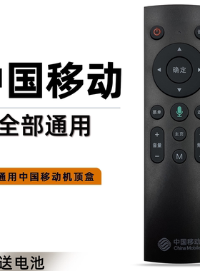 中国移动机顶盒遥控器通用原厂魔百和咪咕CM201-2 M301H MG100/101 CM101S-2 UNT401H UNT400B