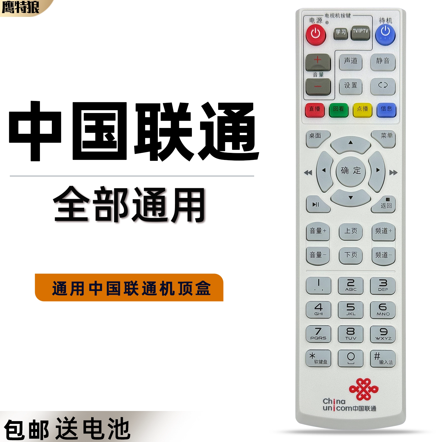 中国联通网络电视机顶盒遥控器通用适用智慧沃家中兴数码视讯Q7上海贝尔九联华为烽火e900浪潮4k宽带盒子
