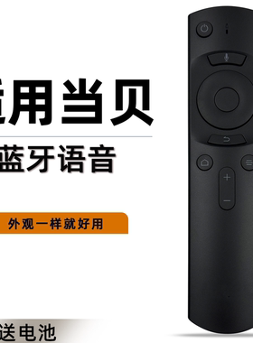 原装shyao适用于dangbei/当贝盒子投影遥控器H1 MAX1B1S C DBRC-05 D2H/C2/D3X/H2/X3/M2S/F3/B1S/B3Pro/MAX1