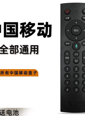 中国移动机顶盒遥控器全部通用原厂适用于魔百和 CM211-2 CM201-1 -2咪咕MG101 魔百盒和 M301H咪咕 MG100