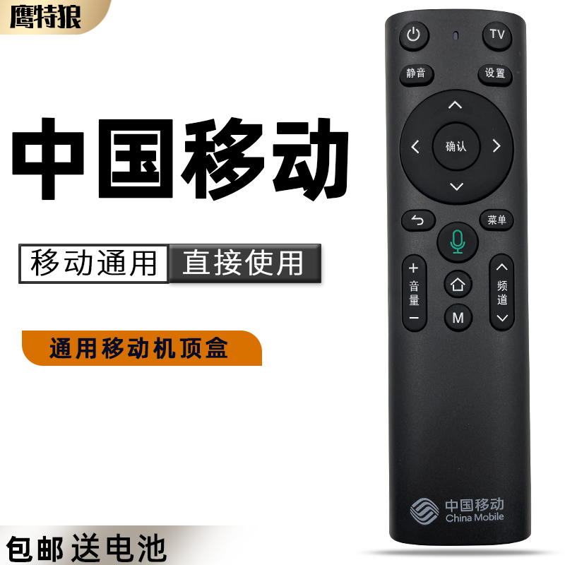 【通用移动机顶盒】【无语音功能】