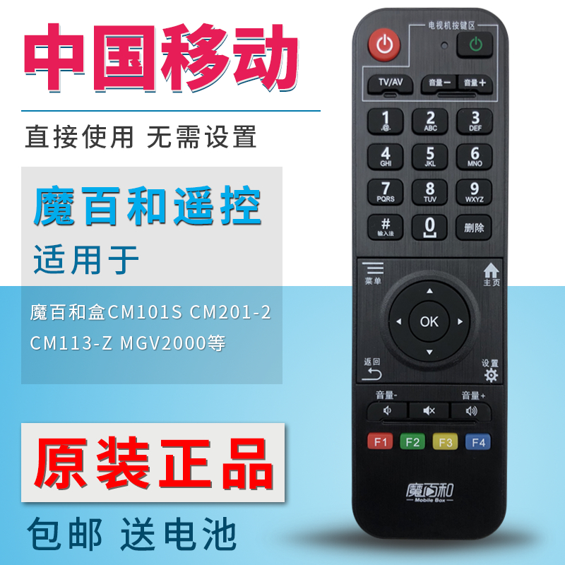 中国移动魔百和盒CM101S CM201-2 CM113-Z