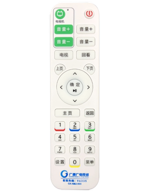 原装广电网络数字机顶盒遥控器