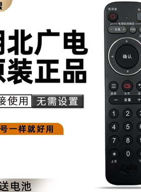 原装湖北广电有线智宝盒SDC6993九联HDC-2100H高清机顶盒遥控器
