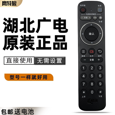 原装湖北广电有线智宝盒SDC6993九联HDC-2100H高清机顶盒遥控器