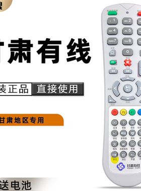 甘肃有线广电数字电视机机顶盒遥控器 DVC-5028h天水九洲RMC-C245