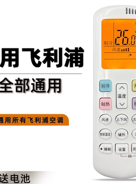 适用于 PHILIPS飞利浦空调遥控器通用YKQ-05 RCH-ROY7-2(PHI) FAC01SA1 FACO1SA1 FAC50V1Ca3SR PR001-A