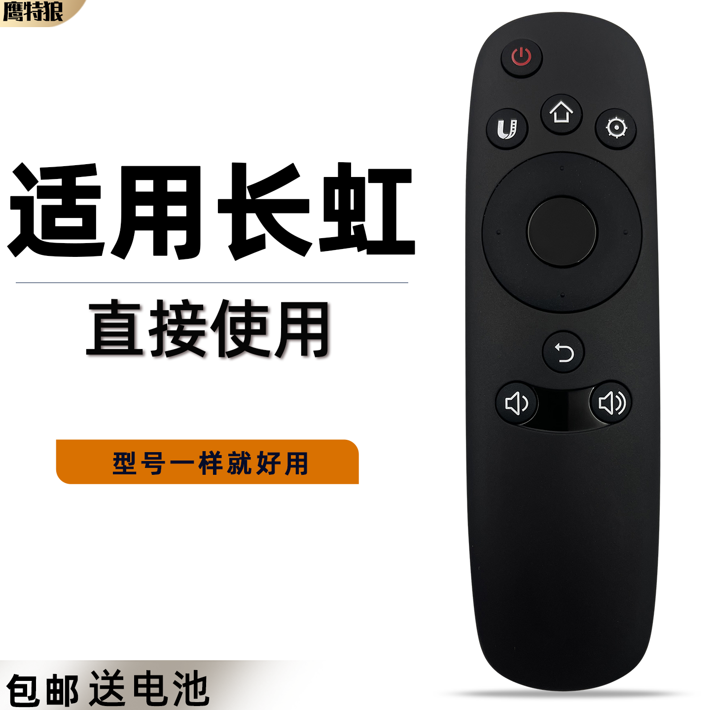 适用于CHiQ启客/长虹电视遥控器