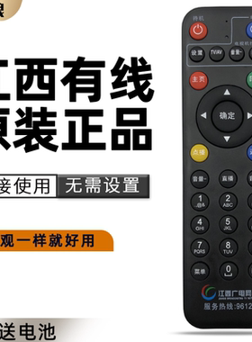 江西广电网络有线96123数字电视4K 适用于创维/康佳省网机顶盒遥控 黑色江西有线机顶盒遥控器