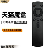 M13 天猫魔盒遥控器M17 T17 M11 M17C M16C 通用红外款 天猫1S遥控器 原装 M10 M12