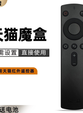 原装天猫魔盒遥控器M17 M16C T17 M10 M11 M12 M13 M17C 天猫1S遥控器  通用红外款
