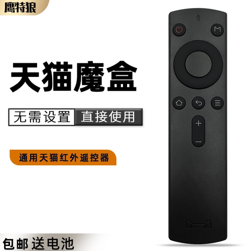 天猫魔盒遥控器M17M16CT17M10