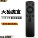 M13 天猫魔盒遥控器M17 T17 M11 M17C M16C 通用红外款 天猫1S遥控器 原装 M10 M12