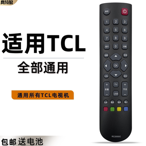 适用于TCL电视机遥控器RC2000C