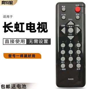 60C LT22620 22620A 32620A 适用 26620A 长虹电视遥控器RK60B