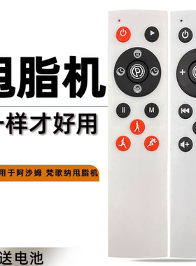 适用于阿沙姆 梵歌纳 甩脂机 抖抖机遥控器 外观按键功能一样通用康佳甩脂机遥控器 抖抖机遥控器