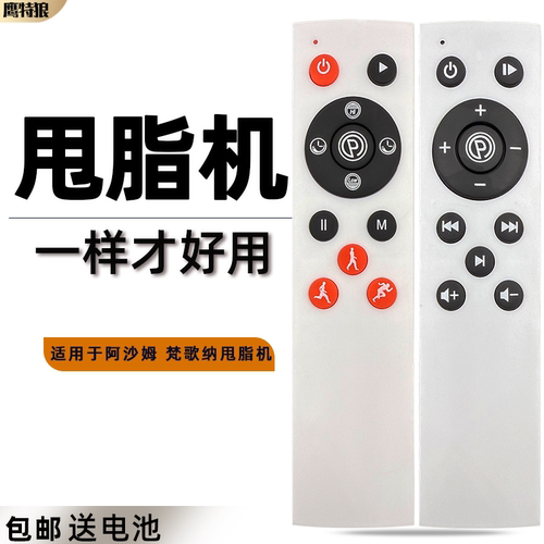 适用于阿沙姆 梵歌纳 甩脂机 抖抖机遥控器 外观按键功能一样通用康佳甩脂机遥控器 抖抖机遥控器