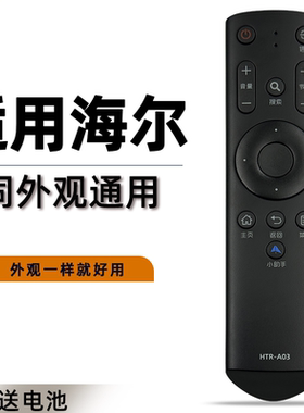 适用于海尔电视机遥控器 HTR-A03 LE32B310G LE42B310G LE39B3500W LE42B510F LE32B510F