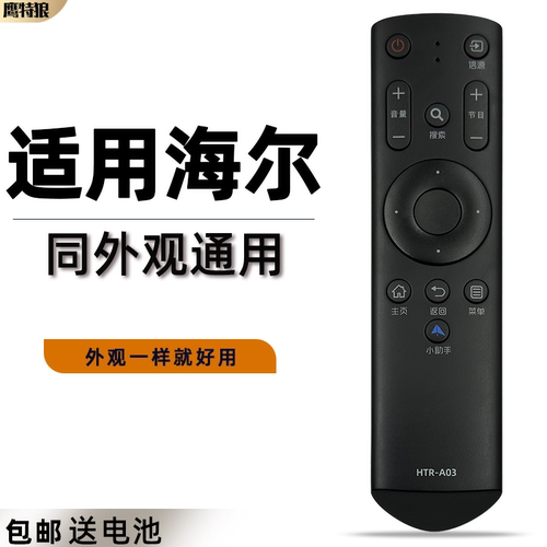 适用于海尔电视机遥控器HTR-A03