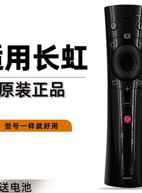 适用 长虹电视机遥控器RBE902VC 65D2P 50D2P 55D2P 58D2P 60D2P 50A3U 49C2 55C2 50D3S 55D3S/D3C 55/60D3P