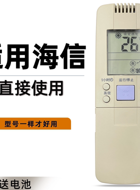适用于海信空调遥控器RCH-28VA  3602V 3502V 28VD/VA/NB 50VA RCH-158-A RCH-50VA RCH-2888NA 28VA 28NB