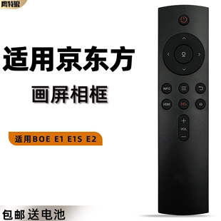 全新适用于BOE京东方画屏数码 E1S 相框电子相框画框通用遥控器E1