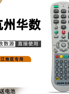 包邮 原装杭州华数 数源 摩托罗拉 飞越机顶盒遥控器 SOYEA遥控器