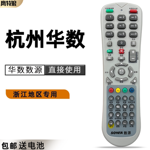 包邮 原装杭州华数 数源 摩托罗拉 飞越机顶盒遥控器 SOYEA遥控器 - 封面