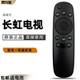 长虹电视遥控器RID810 32J2000 CHIQ启客32D2000N 适用 50N1 R1D810 39J2000 43J2000