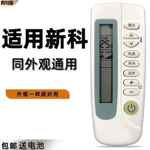 SC2 KFR 外形一样通用 适用于新科空调遥控器KT 35GWL SC1
