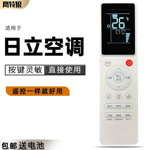 适用日立中央空调遥控器