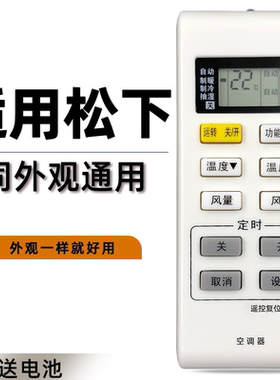 适用于松下空调遥控器 A75C3679 通 A75C3780 A75C3793 A75C3779 A75C3780 A75C3683 A75C3680