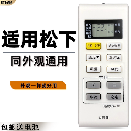 适用于松下空调遥控器